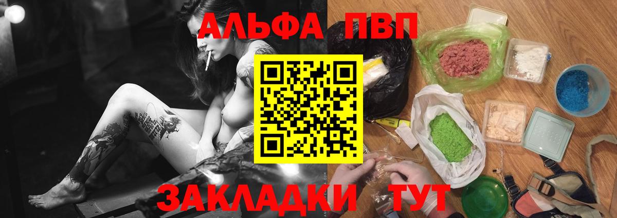 Альфа ПВП крисы CK  наркота  Вход с VPN  Волгодонск  A PVP VHQ 