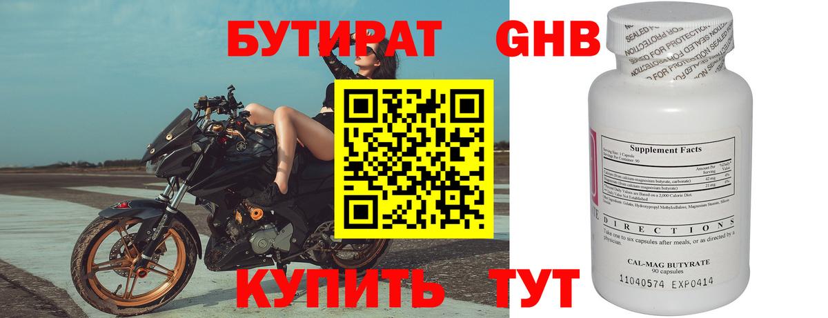 Волгодонск  БУТИРАТ бутандиол  Вход с VPN 