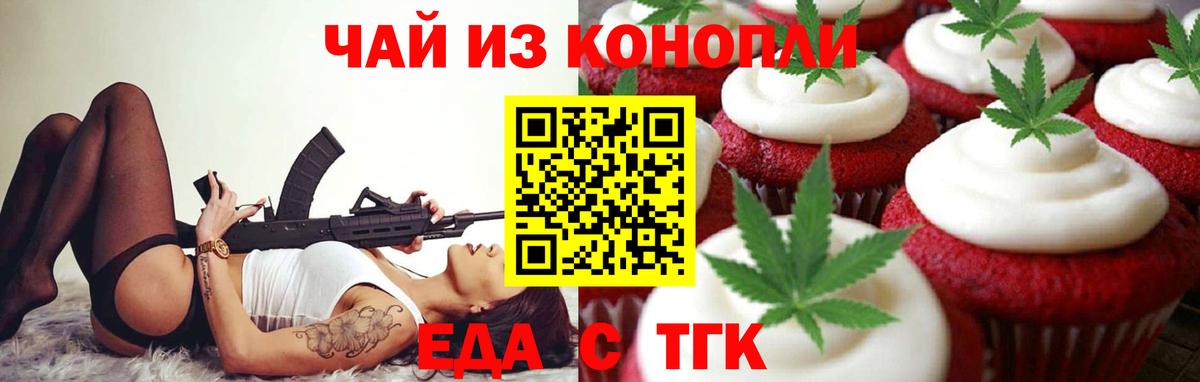 Cannafood конопля  Вход с VPN  Волгодонск 
