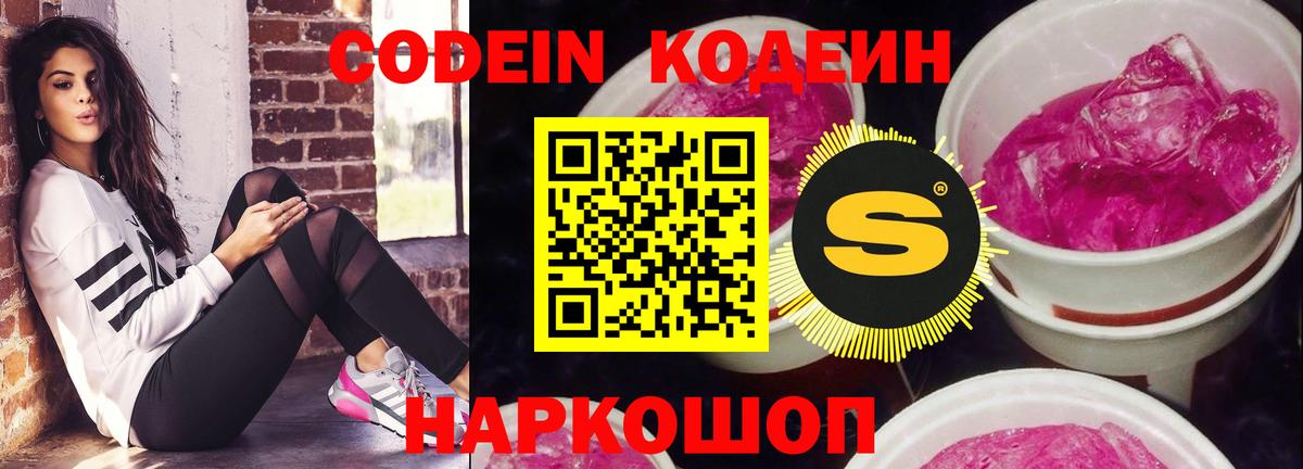 что такое   Кодеиновый сироп Lean напиток Lean (лин)  Вход с VPN  Волгодонск 