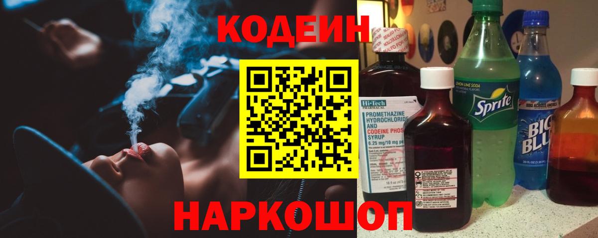 Codein Purple Drank Волгодонск