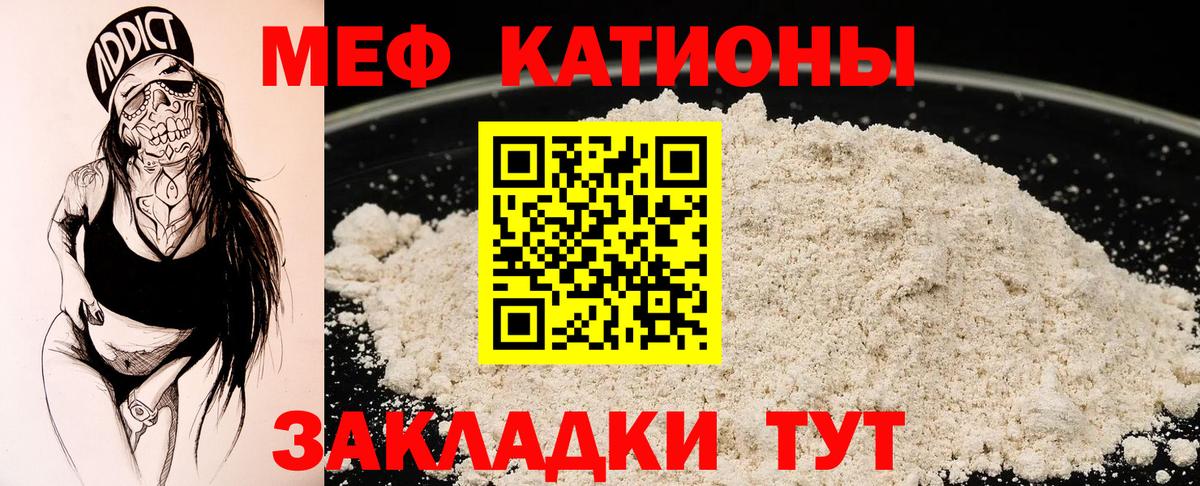 Волгодонск  МЯУ-МЯУ  Мефедрон мяу мяу  Вход с VPN  Меф мука 