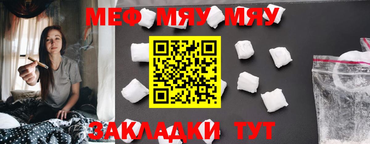 Меф мяу мяу мука Волгодонск