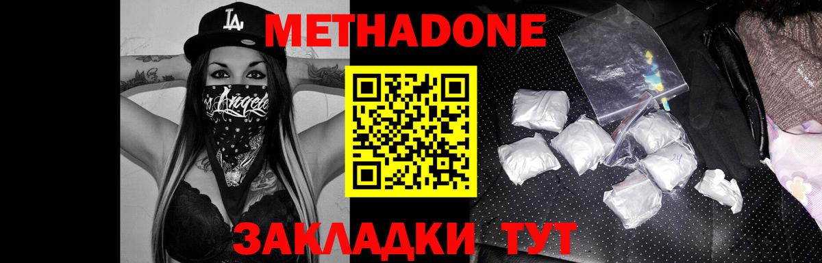 Метадон methadone Волгодонск