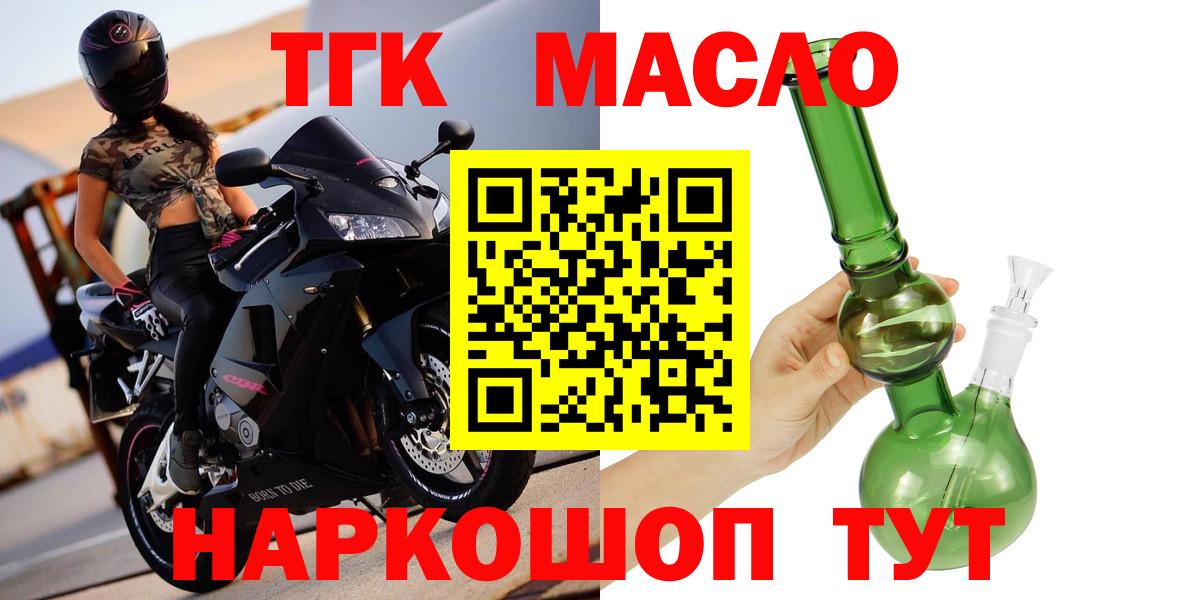 ТГК жижа  Вход с VPN  ТГК гашишное масло  Волгодонск 